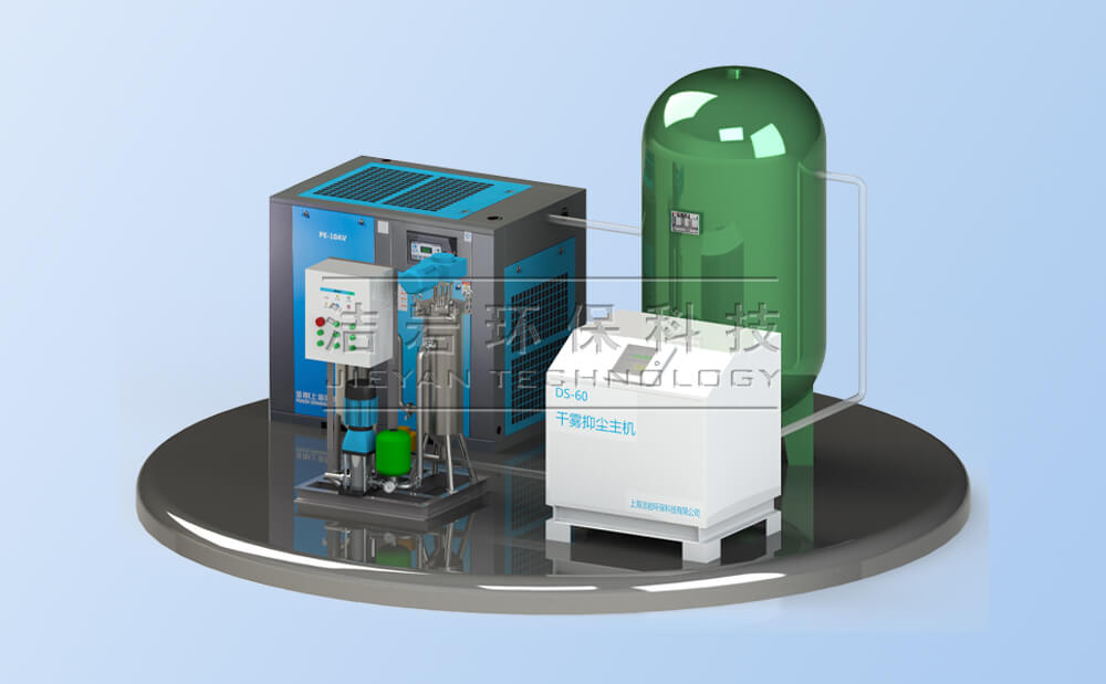 微米级干雾抑尘系统